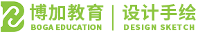 博加教育·设计手绘